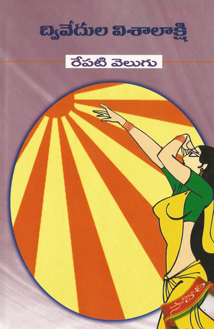 Repati Velugu-Novel