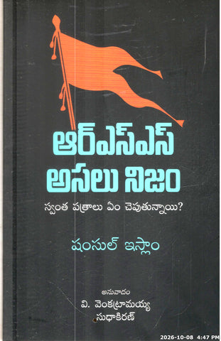 RSS Asalu Nijam-Swantha Pathralu Em Cheputhunnayi