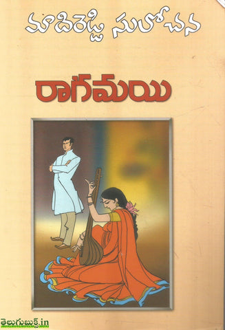 Raagamayi