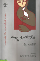 Raallu Karige Vela