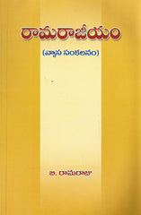 Ramaraajeyam