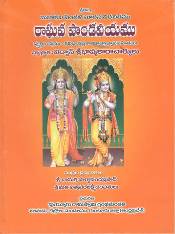Raghava Pandaveeyamu