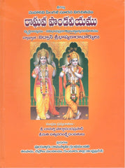 Raghava Pandaveeyamu
