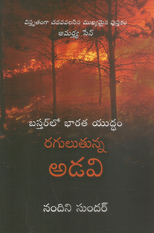 Raguluthunna Adavi