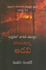 Raguluthunna Adavi