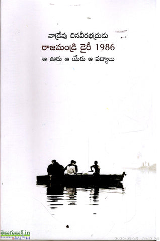 Rajamundry Diary 1986-Aa Ooru Aa Yeru Aa Padyalu