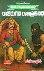Rajerugani Rajaprathinidhi