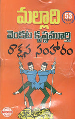Rakshasa samharam