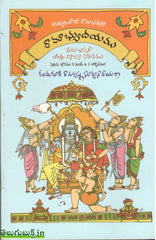 Ramabhyudayamu-Set of 2 Vols