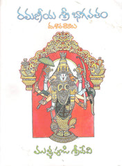 Ramaneeya Sri Bhagavatam-Dashavatharalu