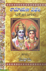 Ramayana Patham(Prashnothara Malika)