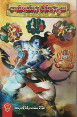 Ramayana Rahasyalu