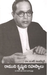 Ramuni Krishnuni Rahasyalu
