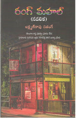 Rang Mahal (Navalika)