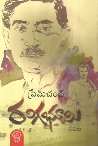 Ranabhoomi