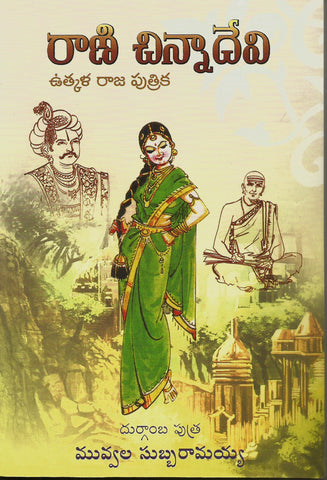 Rani Chinnadevi