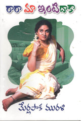 Ra raa ma indtidaaka