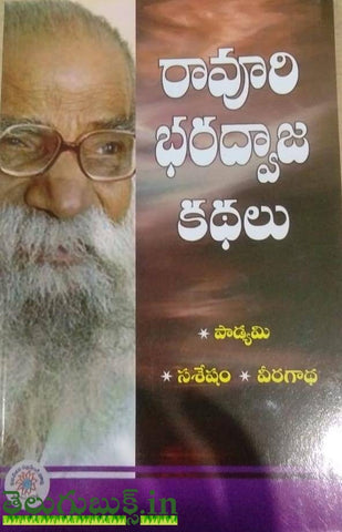 Ravuri Bharadwaj Kathalu