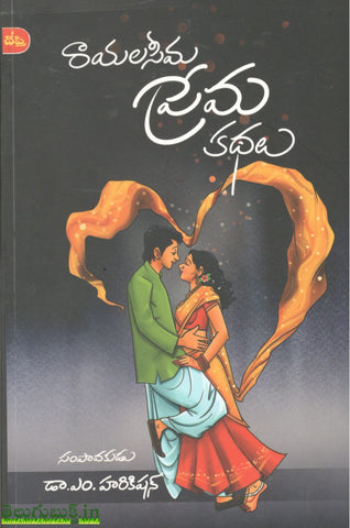Rayalaseema Prema Kathalu