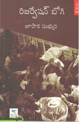 Reservation bogi