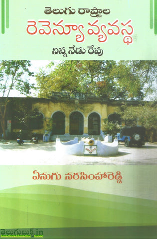 Revenue Vyavastha