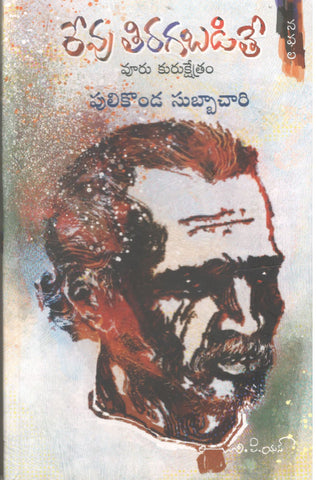 Revu Thiragabadithe-Vooru Kurukshetram