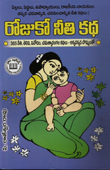Rojuko Neethi Katha