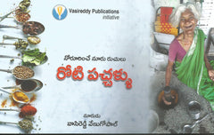 Roti Pacchallu