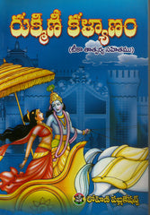 Rukmini Kalyanam