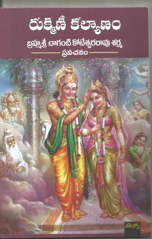 Rukmini Kalyanam-Chaganti Koteshwara Rao