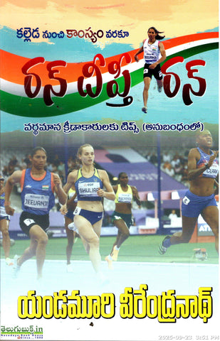 Run Deepthi Run-Kalleda Nunchi Kamsyam Varaku
