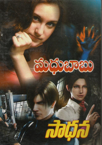 Saadhana-Madhubabu