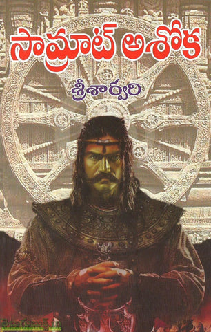 Samrat Ashok-Sri Sarvari