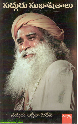 Sadguru Subhashithalu