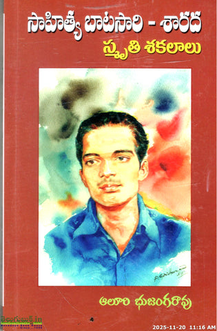 Sahitya Baatasari Sarada Smruthi Shakalalu