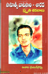 Sahitya Baatasari Sarada Smruthi Shakalalu