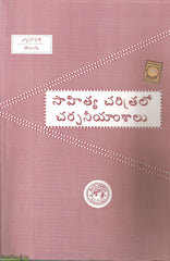 Sahitya Charitralo Charchaneeyamshalu