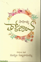 Sahitya Thoranalu