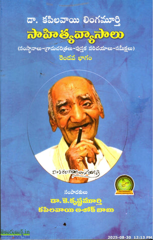 Kapilavayi Lingamurthy Sahitya Vyasalu(Samsthanalu gramacharitralu pustaka parichayalu Sameekshalu)-2va Bhagam