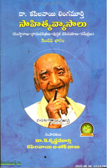Kapilavayi Lingamurthy Sahitya Vyasalu(Samsthanalu gramacharitralu pustaka parichayalu Sameekshalu)-2va Bhagam