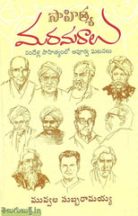 Sahitya Maramaraalu