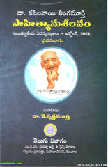 Sahithyaanusheelanam(Part-1)