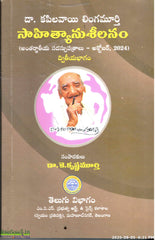 Sahithyaanusheelanam(Part-2)