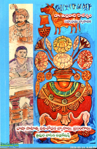 Sahrudaya Vyasavali