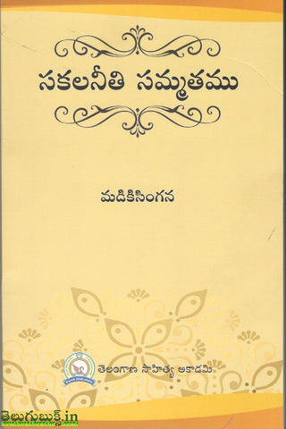 Sakalaneethi Sammathamu