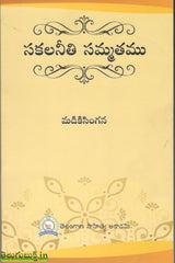 Sakalaneethi Sammathamu