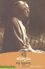 Shakt Avirbhavam