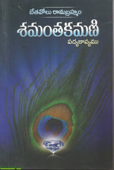 Shamanthakamani-Padyakavyamu