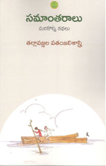 Samaantharaalu