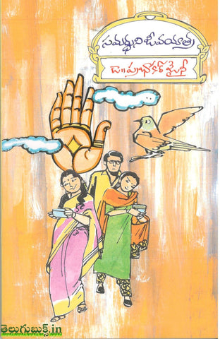 Samardhuni Jeevayatra